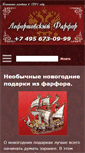 Mobile Screenshot of keramik-lefortovo.ru